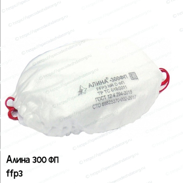 Респиратор Алина-300 ФП ffp3, фото № 2