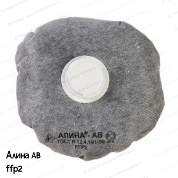 Респиратор Алина-АВ ffp2, фото № 6