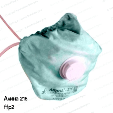 Респиратор Алина-216 ffp2, фото № 7