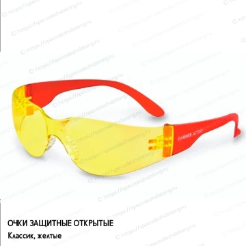 Открытые защитные желтые очки Классик, фото № 2