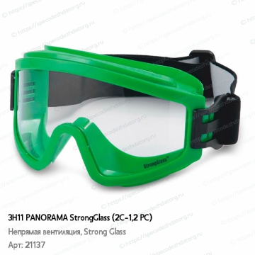Очки защитные закрытые ЗН11 PANORAMA Strong Glass, фото № 4