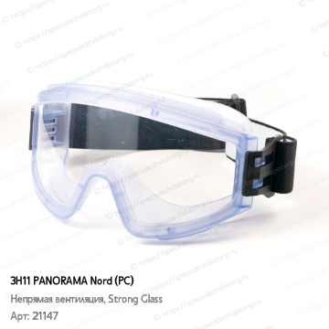 Очки защитные закрытые ЗН11 PANORAMA Strong Glass, фото № 5