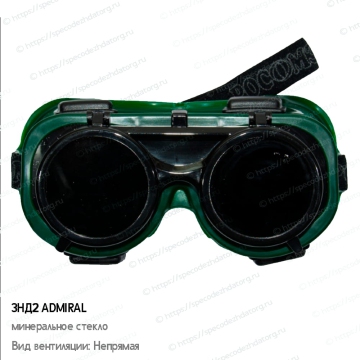Миниатюра Сварочные очки ЗНД2 ADMIRAL (АДМИРАЛ)