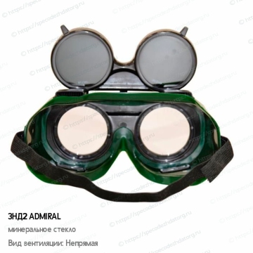 Миниатюра Сварочные очки ЗНД2 ADMIRAL (АДМИРАЛ), фото № 5